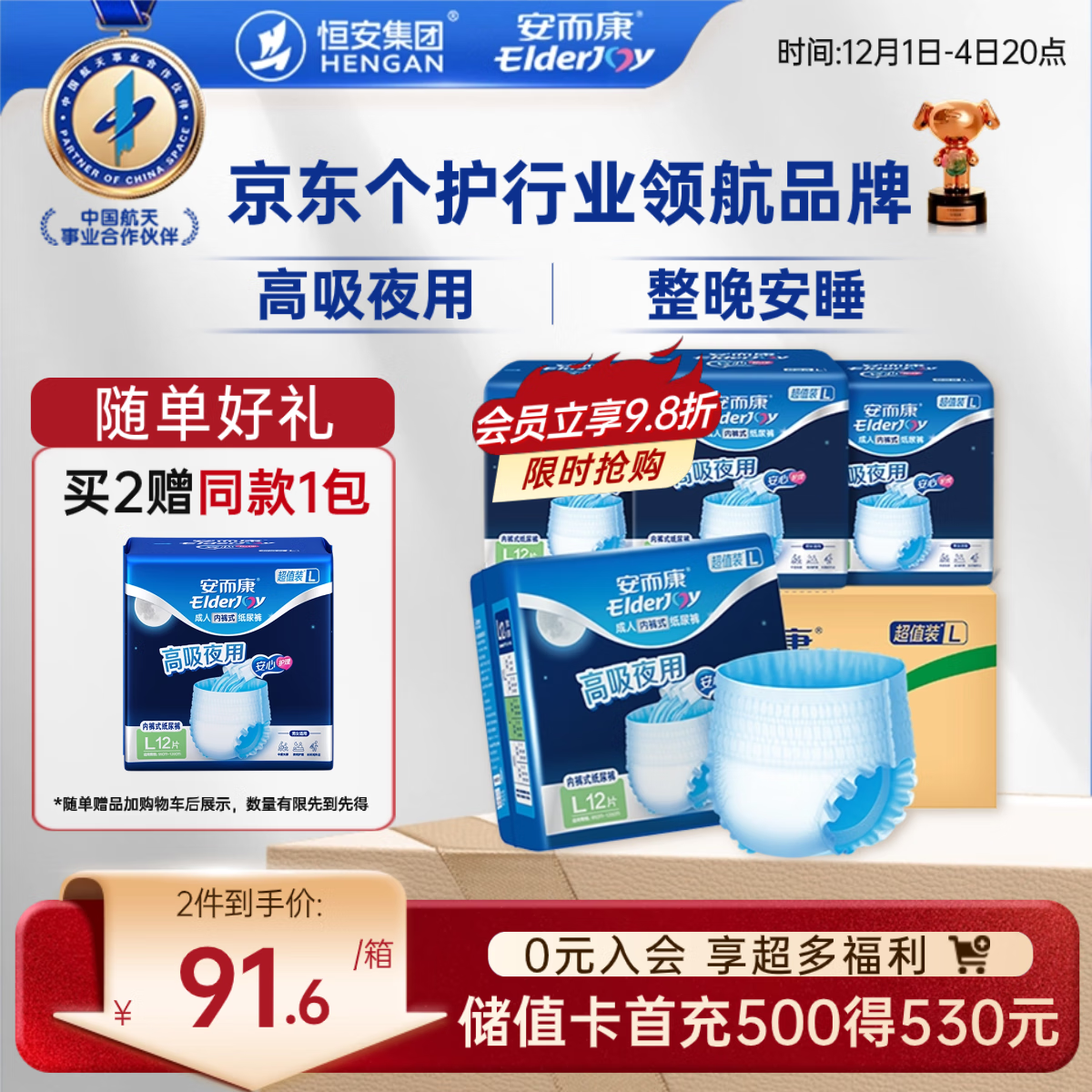安而康（Elderjoy）超值装夜用型成人拉拉裤L48片臀围95-120cm内裤式成人纸尿裤老人