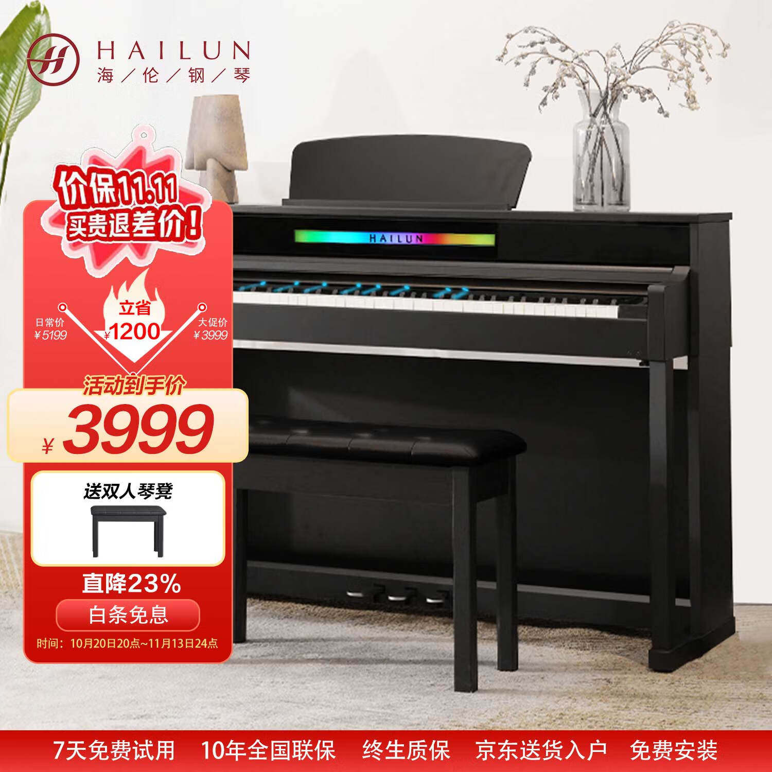 海伦臻曜H-301i 电钢琴逐级重锤88键AI智能数码原声钢琴音色家用立式