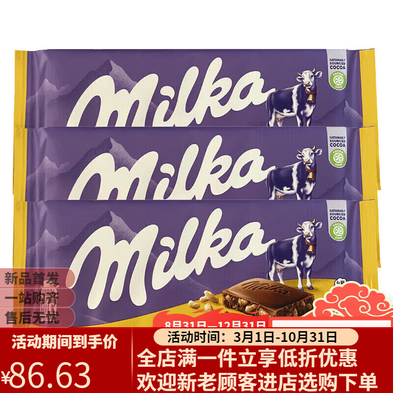 妙卡（Milka）牛奶夹心原装巧克力德国巧克力进口巧克力网红小零食休 【3块】脆香米牛奶 袋装 100g