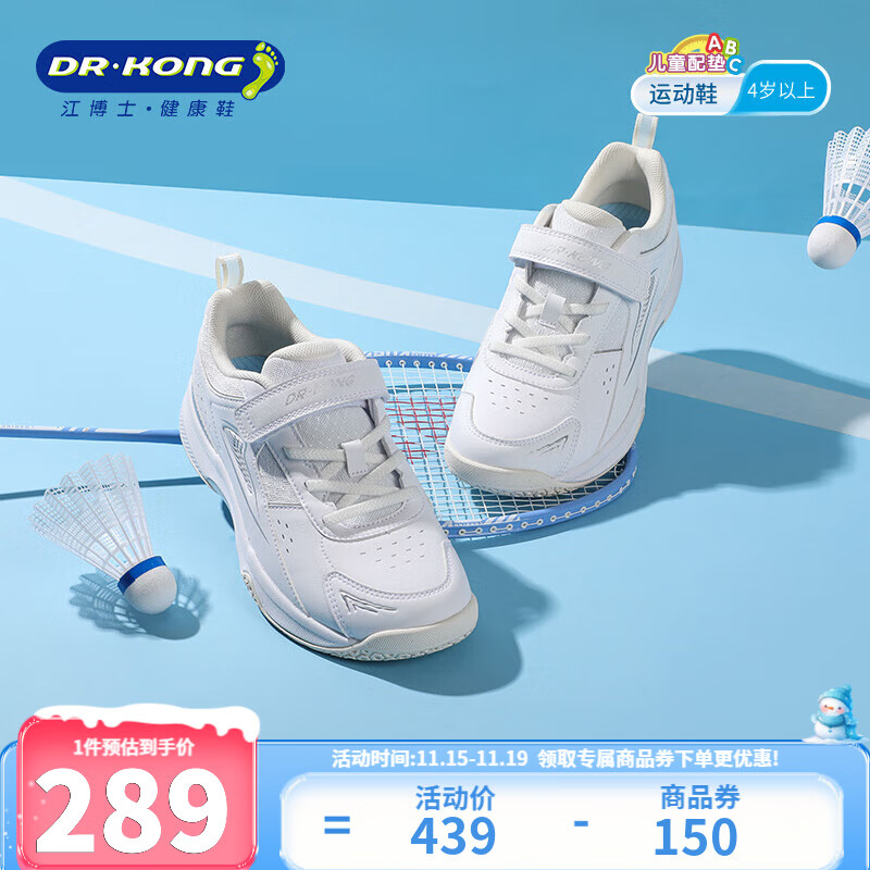 江博士秋季男女中大童舒适运动鞋 户外训练鞋 简约儿童鞋 白色 36 脚长约22.2-22.9