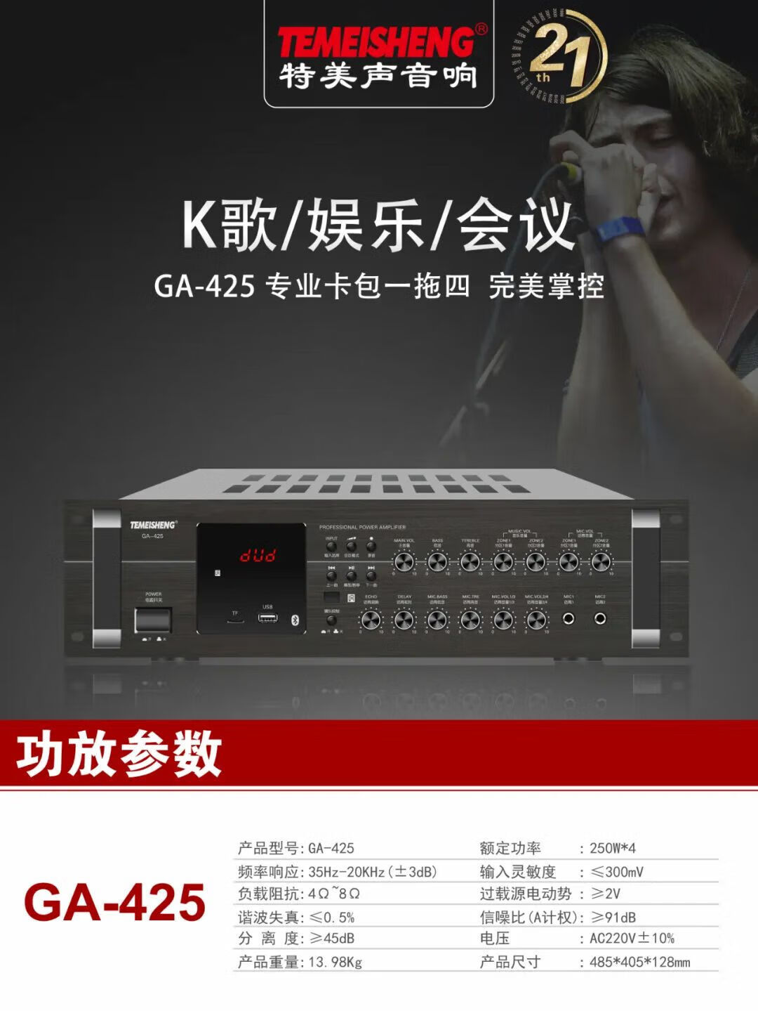 特美声（TEMEISHENG）合并功放机机后级功放机双通道四通道大功率专业音频舞台音 特美声GA-425功放250W*4