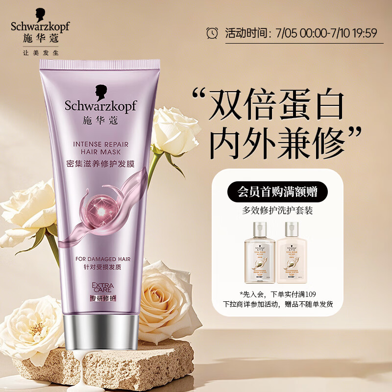 施华蔻（Schwarzkopf）密集滋养修护发膜200ml(护发素 洗护柔顺 染烫修护 时空发膜)
