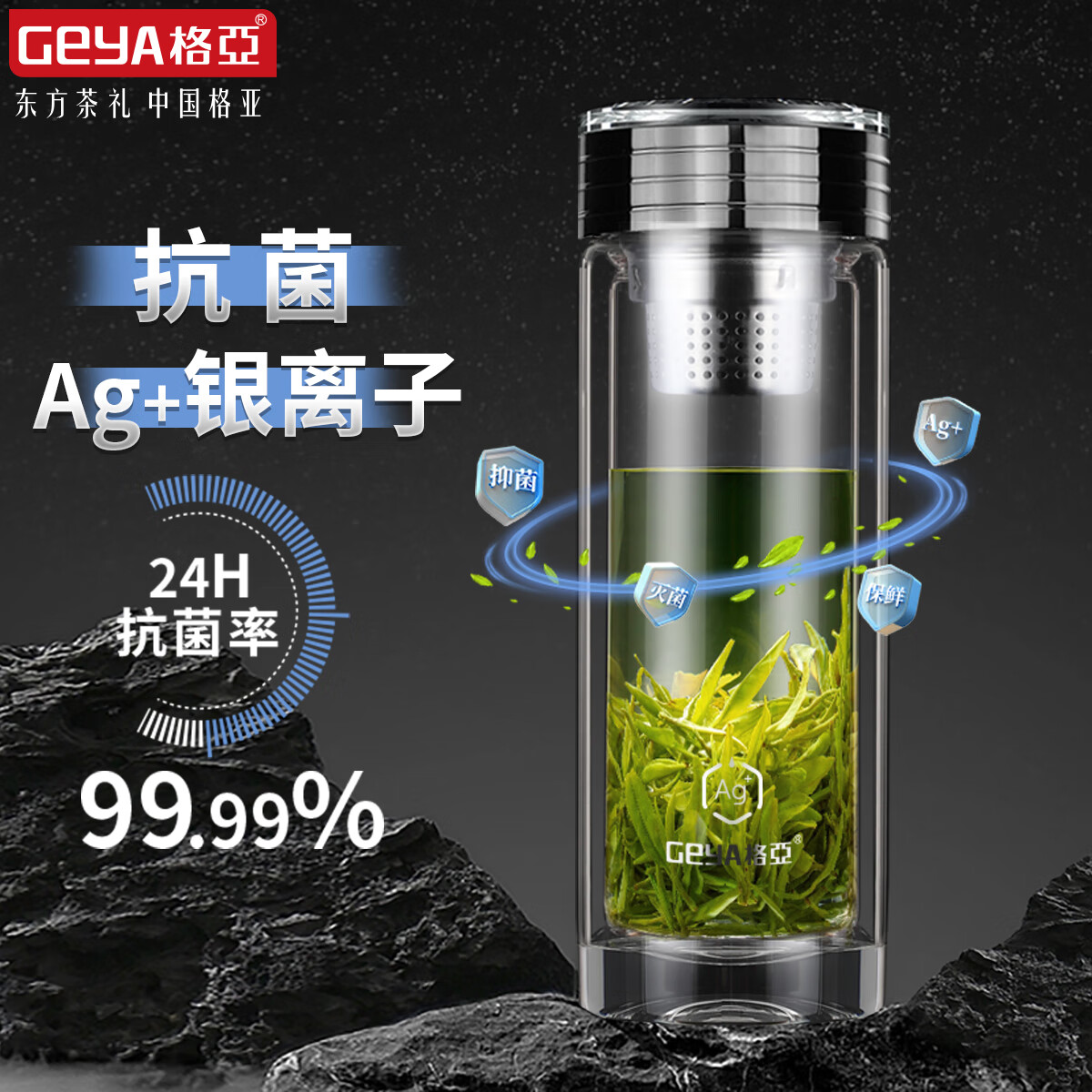 格亚（GEYA）双层玻璃杯男商务高档茶杯玻璃水杯办公泡茶杯杯子团购定制刻字 【升级款】银离子抗菌400ml