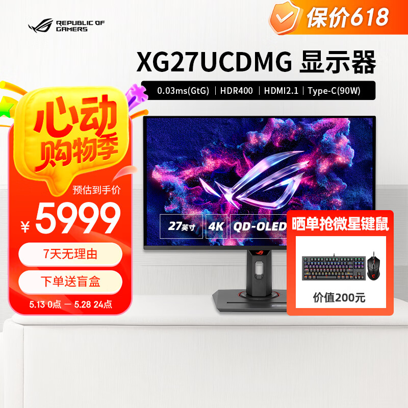 华硕ROG XG27UCDMG 26.5英寸OLED屏4K 240Hz 0.03ms HDR400神光同步电竞显示器 XG27UCDMG