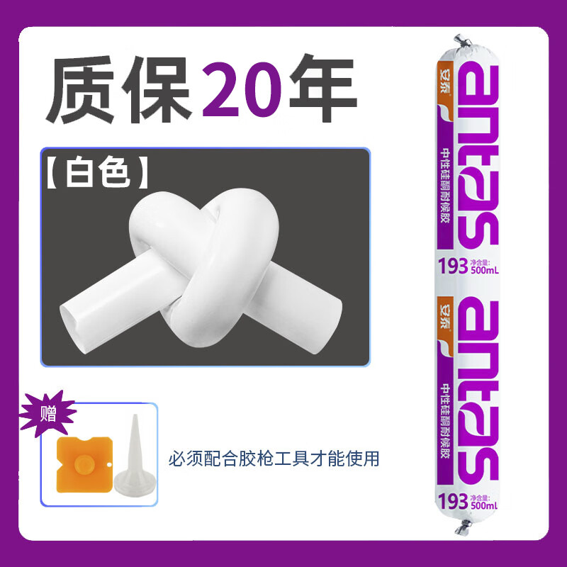 安泰193 中性硅酮耐候密封膠幕墻陽光房結(jié)構(gòu)膠門窗防水防霉玻璃膠 193白色500ml(耐候膠)