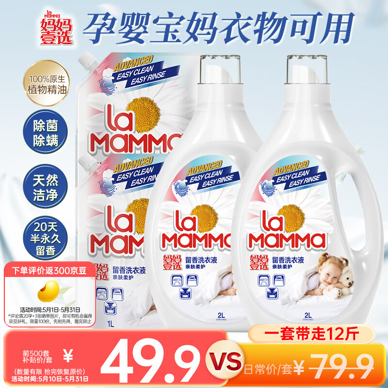 妈妈壹选植物香氛天然洗衣液12斤套装（瓶2L2+袋1L2）