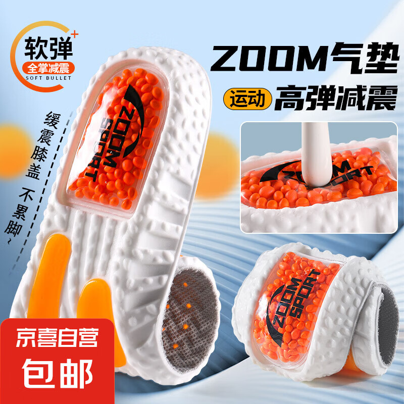 運動鞋墊男ZOOM氣墊高彈減震軟彈站久不累加厚踩屎感吸汗防臭透氣 1雙裝-白橙色 4344碼