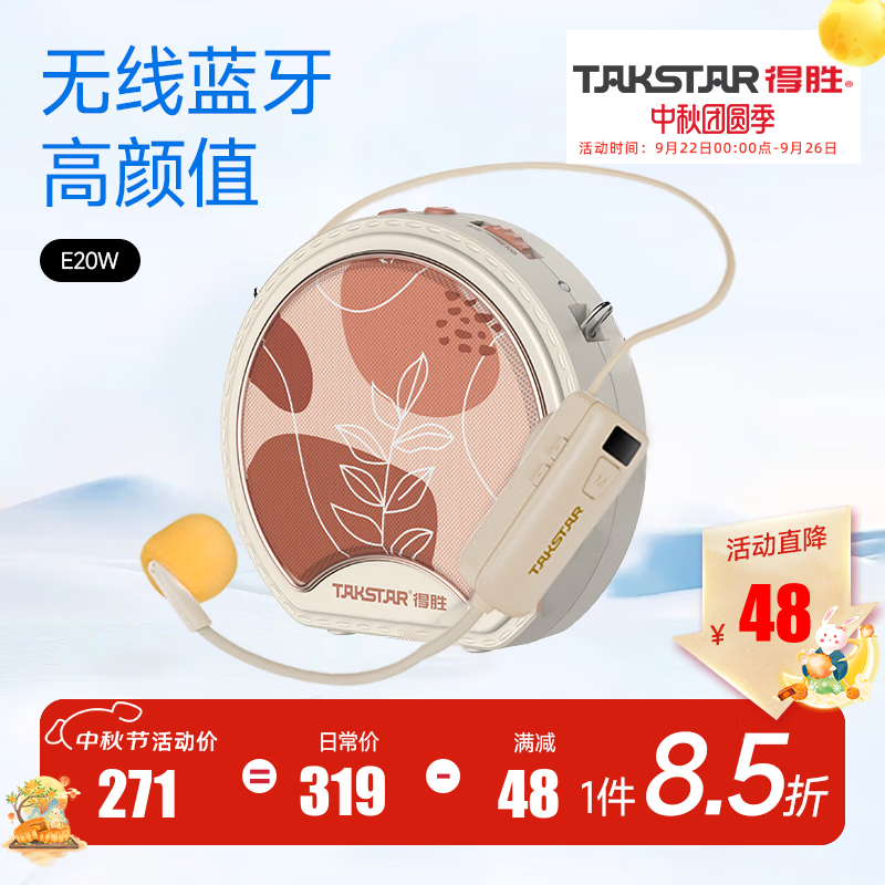 得勝（TAKSTAR） E20小蜜蜂擴(kuò)音器教師專用無線講課戶外德小圓包勝 大功率上課女 E20W米黃色【無線版】耳麥黑黃隨機(jī)發(fā)貨