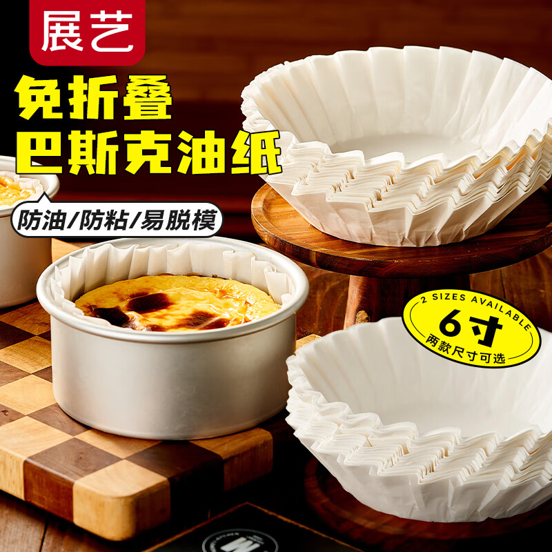 展艺6寸巴斯克油纸50张烘焙甜品烘焙模具蛋糕纸托隔油防油纸免折叠