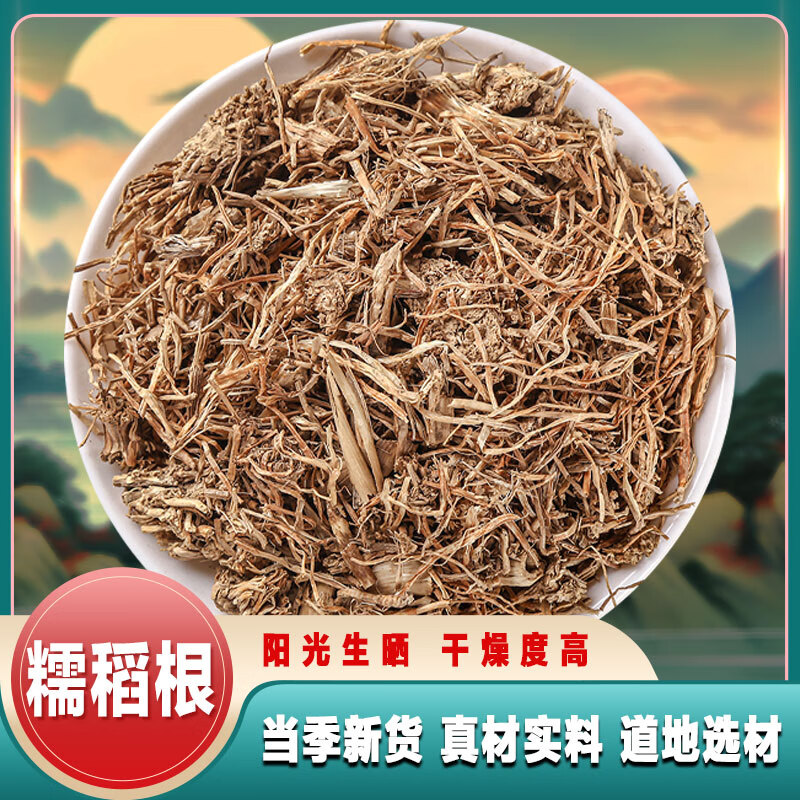 万馥堂糯稻根正宗中药材稻根须糯米根糯谷根中草药泡水泡茶浮小麦须草根 【实惠袋装】糯稻根250g*2