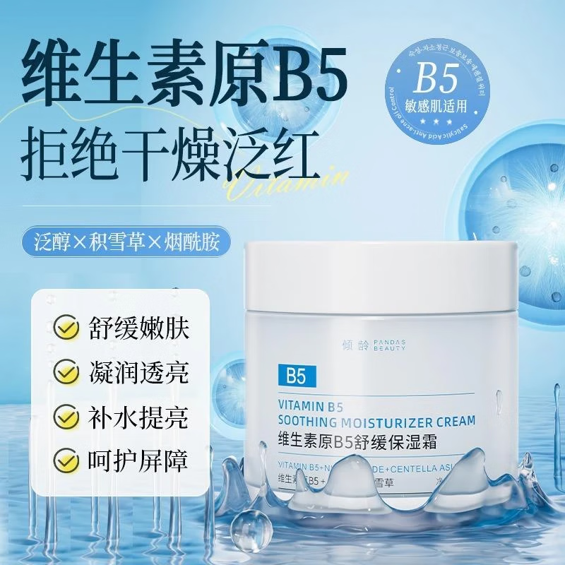 稚芙诗【官方正品】维生素原B5保湿面霜补水保湿滋润肌肤提亮肤色特护霜 维生素原B5保湿霜50g*1罐