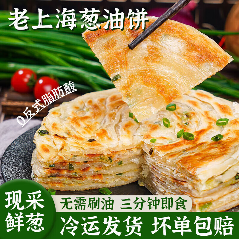美粮坊手抓饼皮半成品葱油饼90g*30个