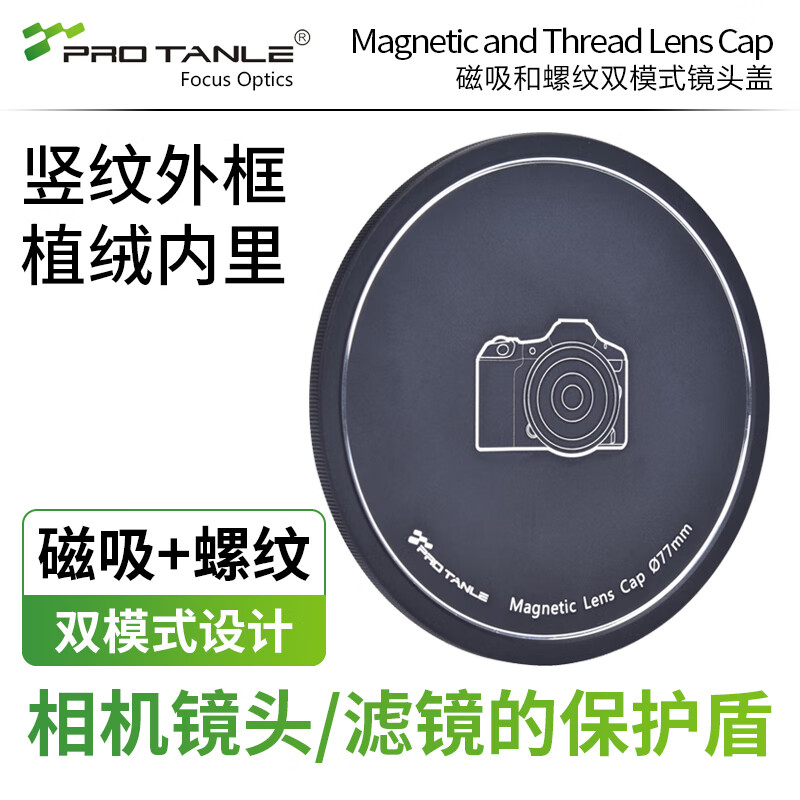 天利磁吸螺纹镜头盖保护盖 适用佳能索尼尼康富士松下奥林巴斯腾龙永诺适马老蛙微单单反镜头相机配件 49mm