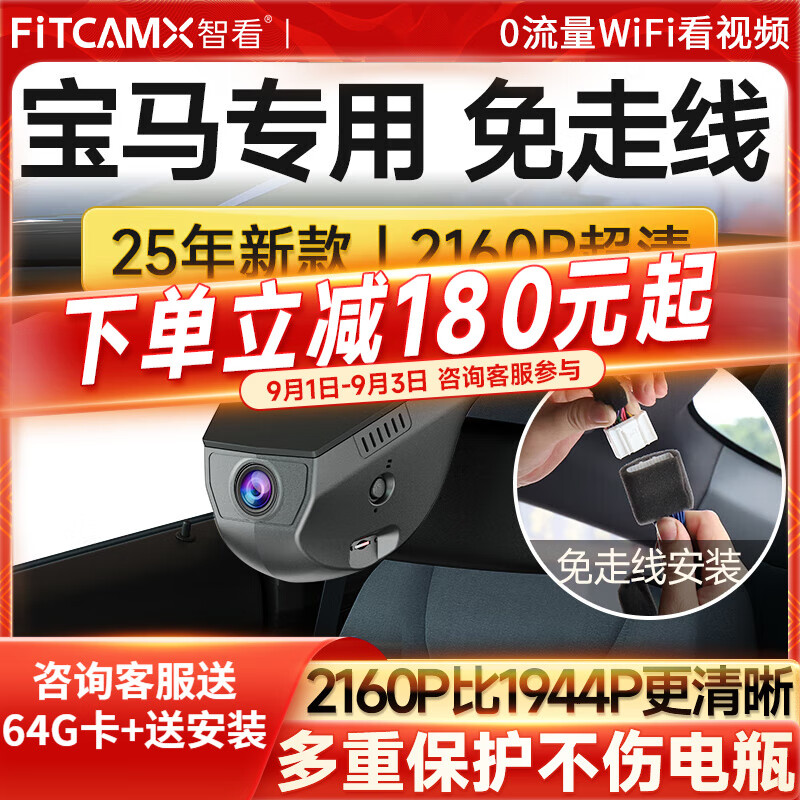 智看适用宝马3系三系5系i3ix1x2x3x4x5Lx6专用行车记录仪免走线4k高清 24-25款宝马5系G60记录仪+送64G卡送安装 京东折扣/优惠券