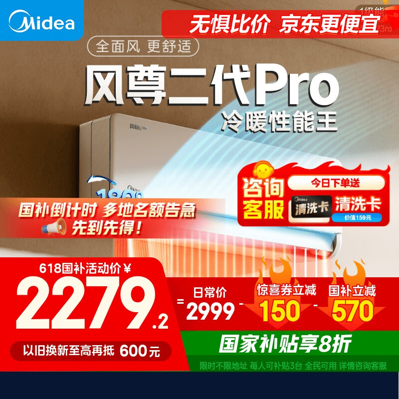 Midea/美的 空调 KFR-35GW/N8MXC1ⅡPro 1.5匹 风尊二代Pro  2039.6元（需用券）