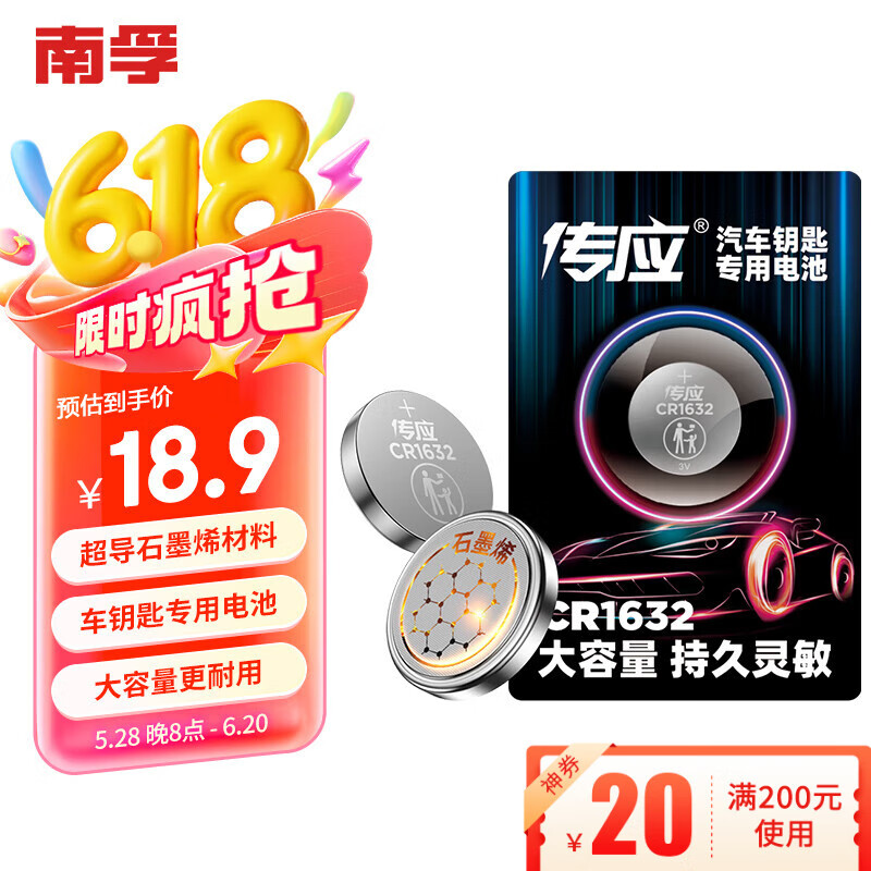 传应CR1632石墨烯纽扣电池2粒 车钥匙专用【内置撬棍+螺丝刀】适用于丰田皇冠/锐志等部分车钥匙