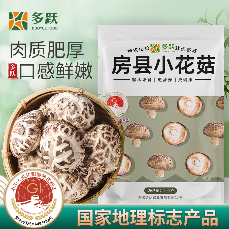 多躍小花菇特產(chǎn)食用菌香菇干肉厚白花紋南北干貨火鍋煲湯 200克/袋