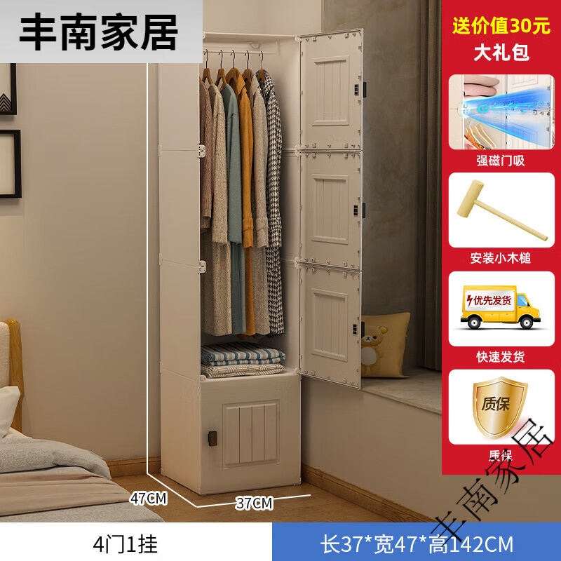 收納達人小衣柜出租房用宿舍單人臥室家用簡(jiǎn)易組裝塑料衣櫥兒童衣服收納柜 [升級磁吸門(mén)鎖]加厚4門(mén)1掛(簡(jiǎn)易