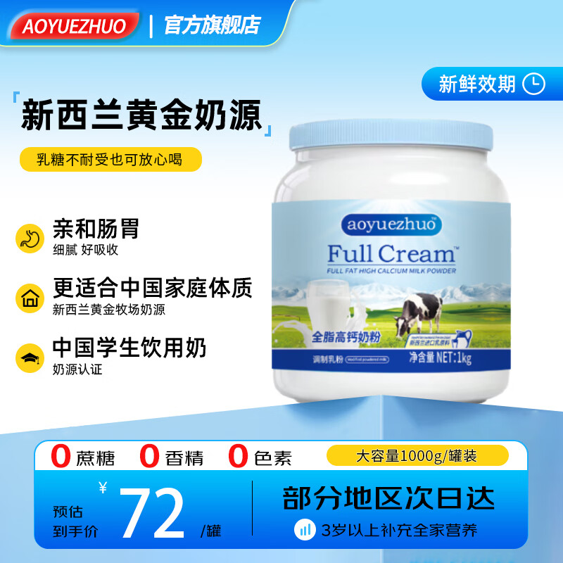AOYUEZHUO全脂高钙奶粉蓝胖子高蛋白0蔗糖中老年儿童学生成人奶粉进口奶源 送礼甄选 全脂奶粉礼袋装1kg*2罐