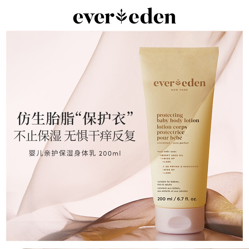 EVER EDEN Ӥ̥֬ʪͯ滺ϰֳ200mlר 206.97Ԫ