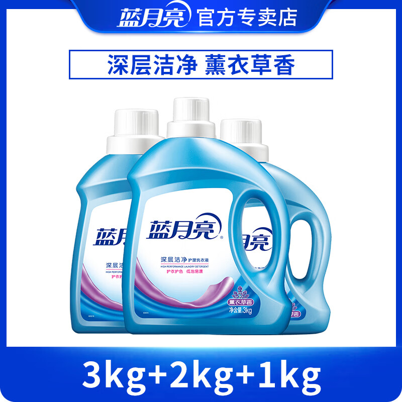 蓝月亮洗衣液12斤整箱批家用实惠装机洗专用洗衣护理袋装补充装 【12斤薰衣草香】3kg瓶+2kg瓶+1k