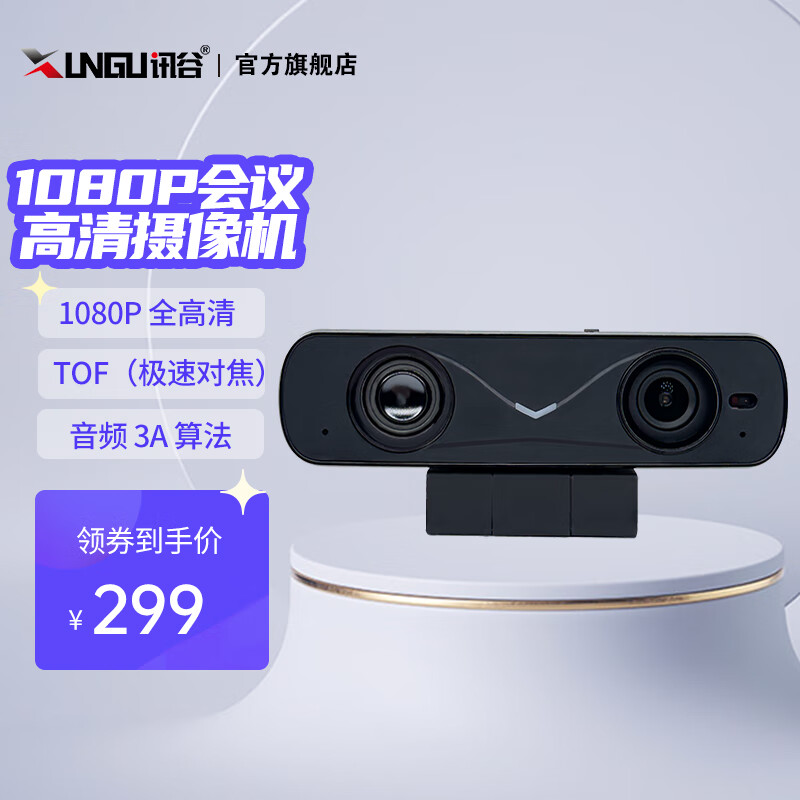讯谷视频会议摄像头 1080P高清 大广角内置麦克风 直播网课聊天钉钉腾讯视频会议系统设备 M20【超高清摄像头、麦克风