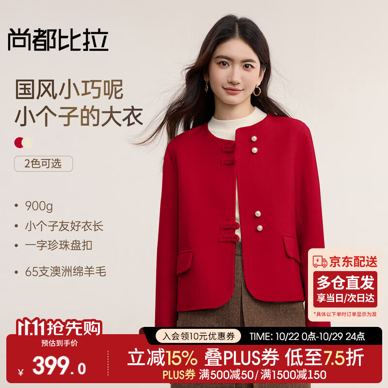 尚都比拉含绵羊毛国风短款毛呢大衣女冬季一字盘扣双面呢外套小个子开衫