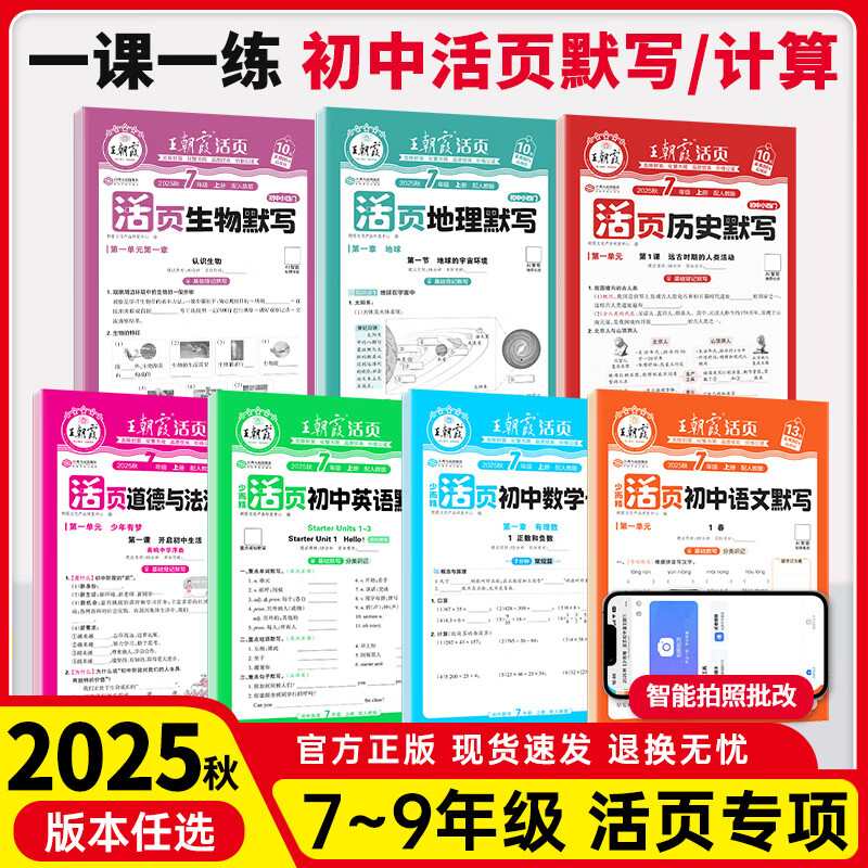 【初中通用】王朝霞 语文默写 七年级上册