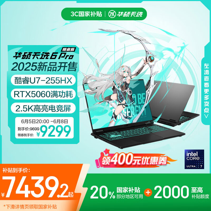 华硕天选 Air 2025 高性能轻薄本首发开售:第三代 AMD 处理器加持到手 7099 元起