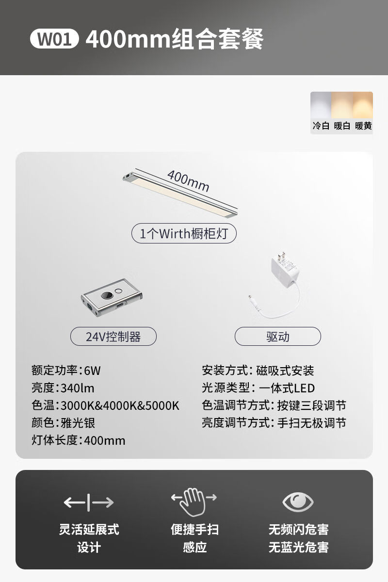 Paulmann PPaulmann德國柏曼手掃感應(yīng)櫥柜燈廚房柜底燈條磁吸防水led燈具 400mm套餐光色可調(diào)雅光銀