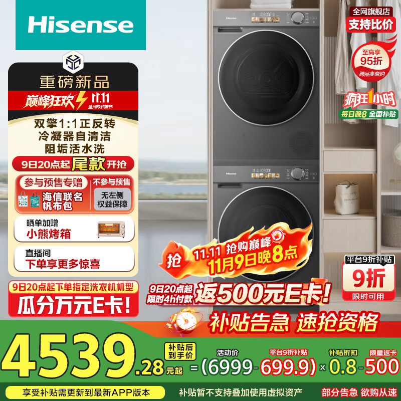 海信（Hisense）棉花糖洗烘套装 10KG滚筒洗衣机+双擎热泵烘干机直驱WF100M5S-H+M5S-H以旧换新国家补贴M5S Ultra