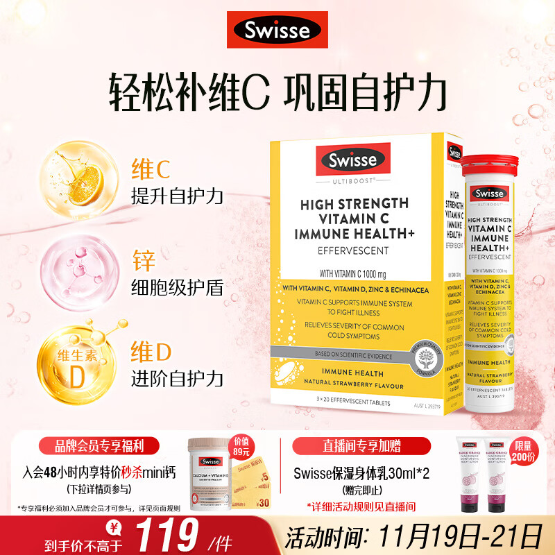Swisse斯维诗 高浓度维生素C泡腾片60片/盒 含维D锌紫锥菊 巩固自护力 