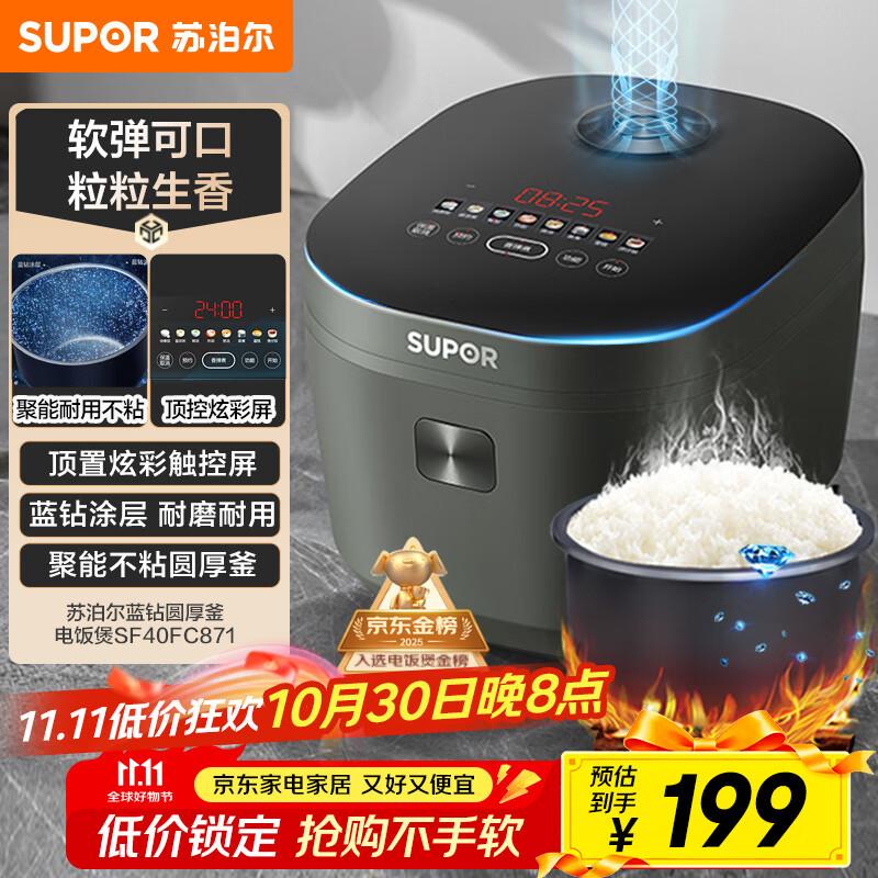 苏泊尔(SUPOR)电饭煲4-5人4升大容量蓝钻厚釜电煮锅家用煮粥锅智能多功能微压不粘电饭锅【国家补贴】SF40FC871