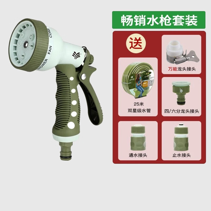 沃施（WORTH） 浇花水枪喷水喷头园艺浇水花洒花园水管冲洗高压洗车水枪套装 八功能喷枪+4接头+25米水管