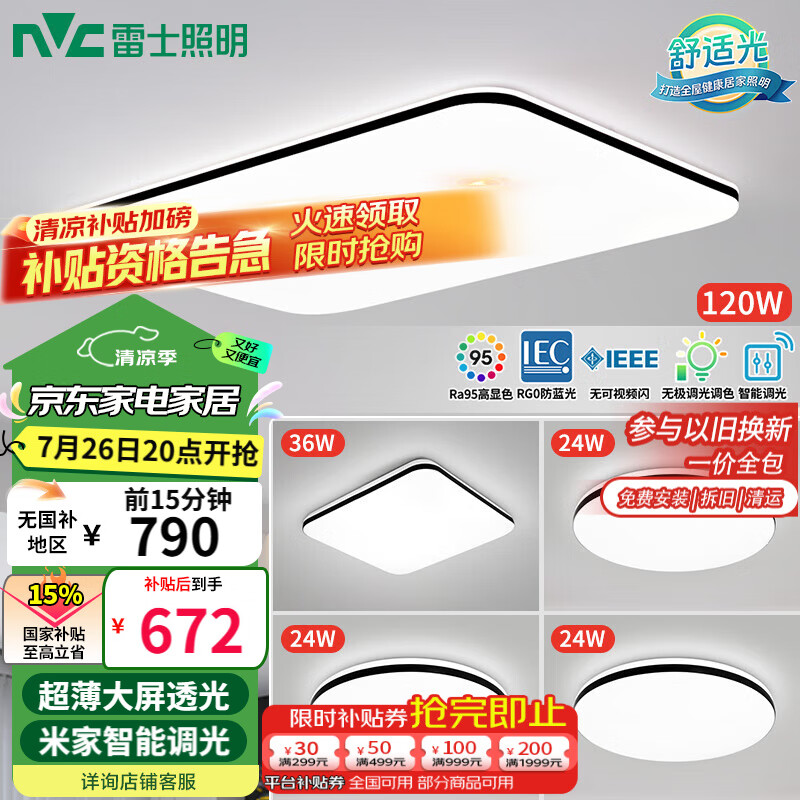 雷士(NVC)吸顶灯客厅灯智能简约LED照明卧室已接入米家APP舒适光包安装