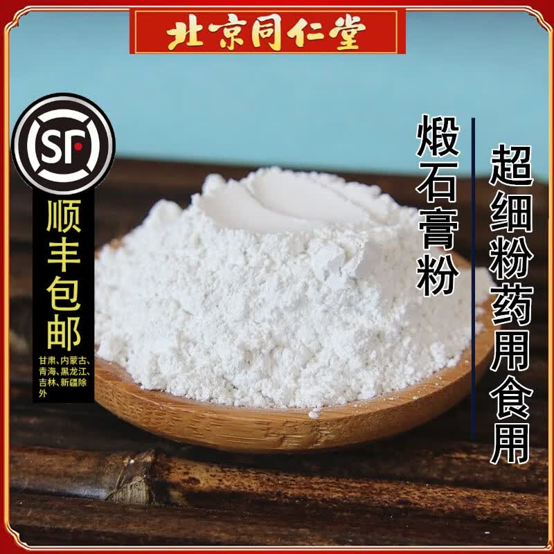 煅石膏粉中药材煅石膏块粉500g食用药用熟石膏粉正品点豆腐 煅石膏粉