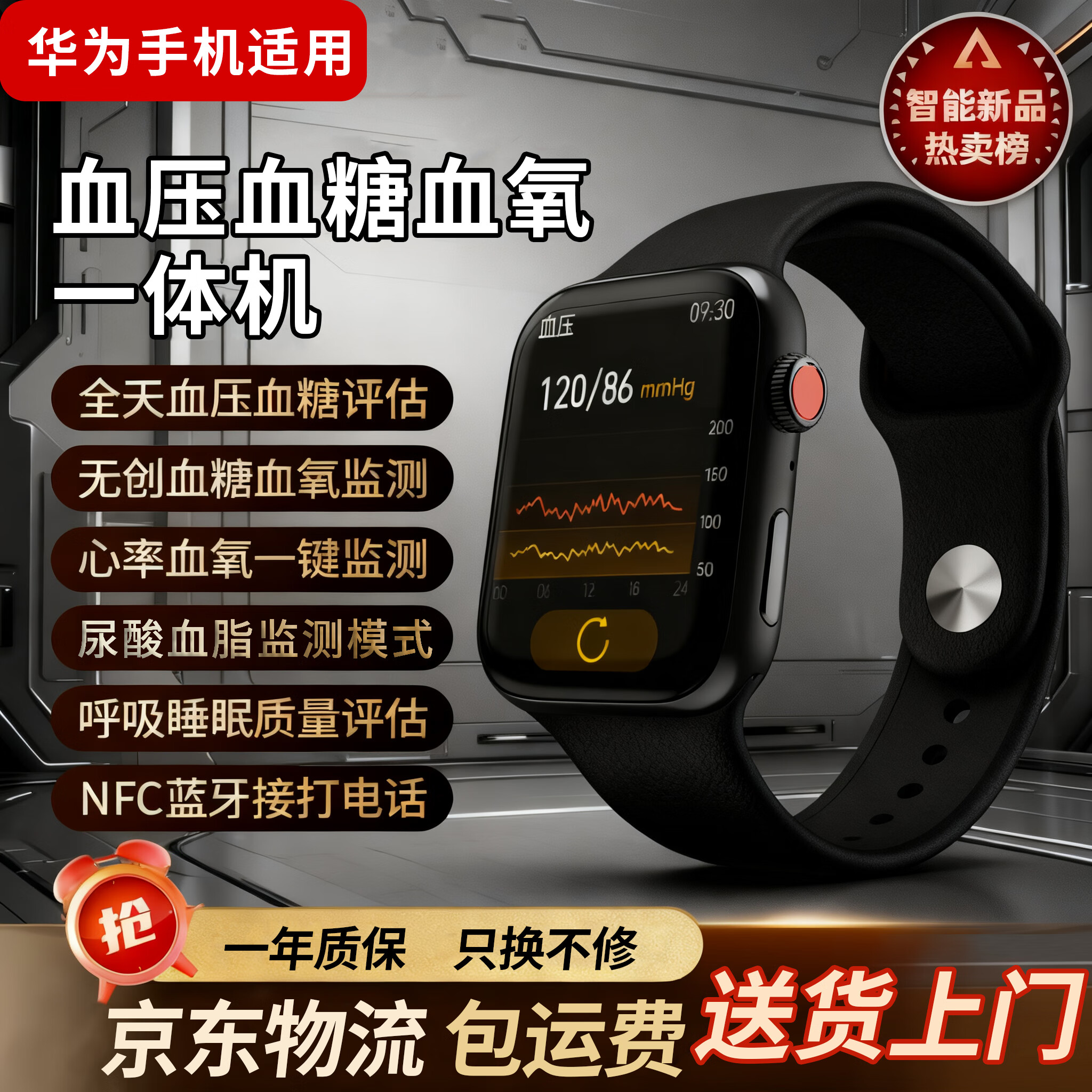 华为机鸿蒙适用医疗级气囊无创血压监测手表血糖心率血脂血氧尿酸 【黑色】智能数据分析+真无创监测一体机 【旗舰款】