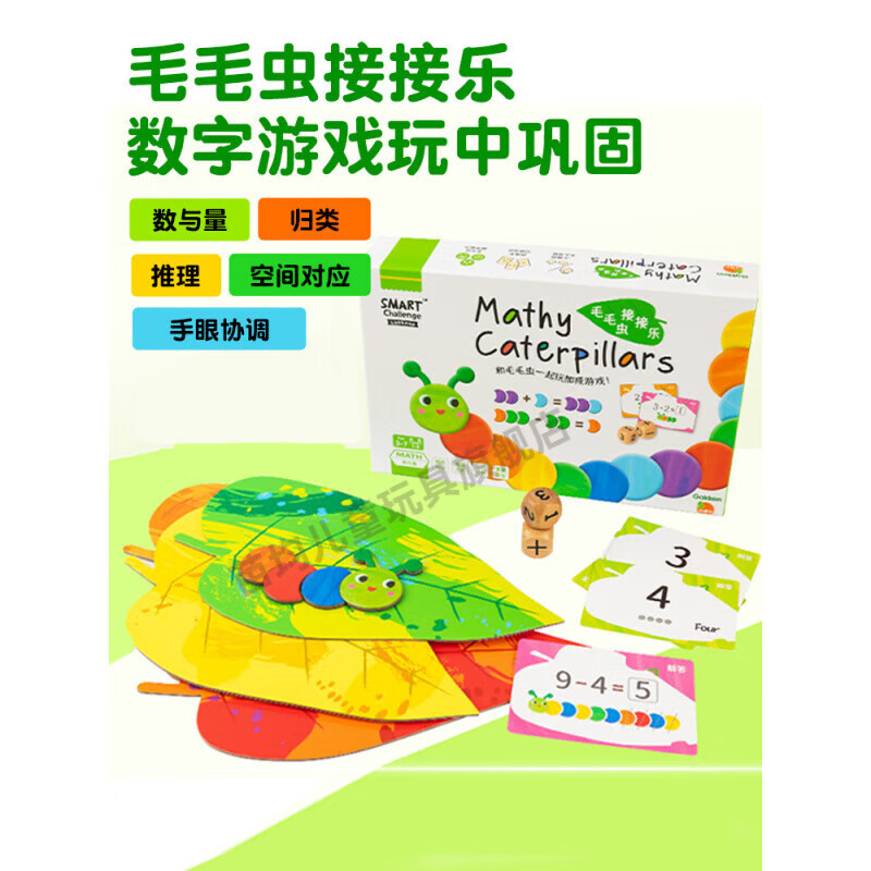 BEYZK儿童桌面游戏毛毛虫接接乐桌游大脑思维训练两人对战玩具