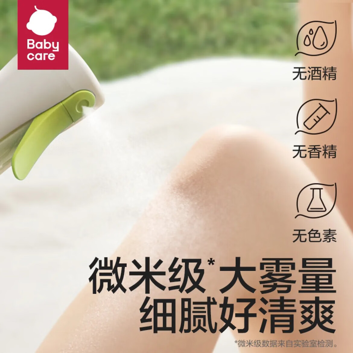 BABYCARE PHILEMON婴幼儿童驱蚊喷雾花露水驱蚊水液清凉防蚊止痒蚊不叮小瓶正品 90ml
