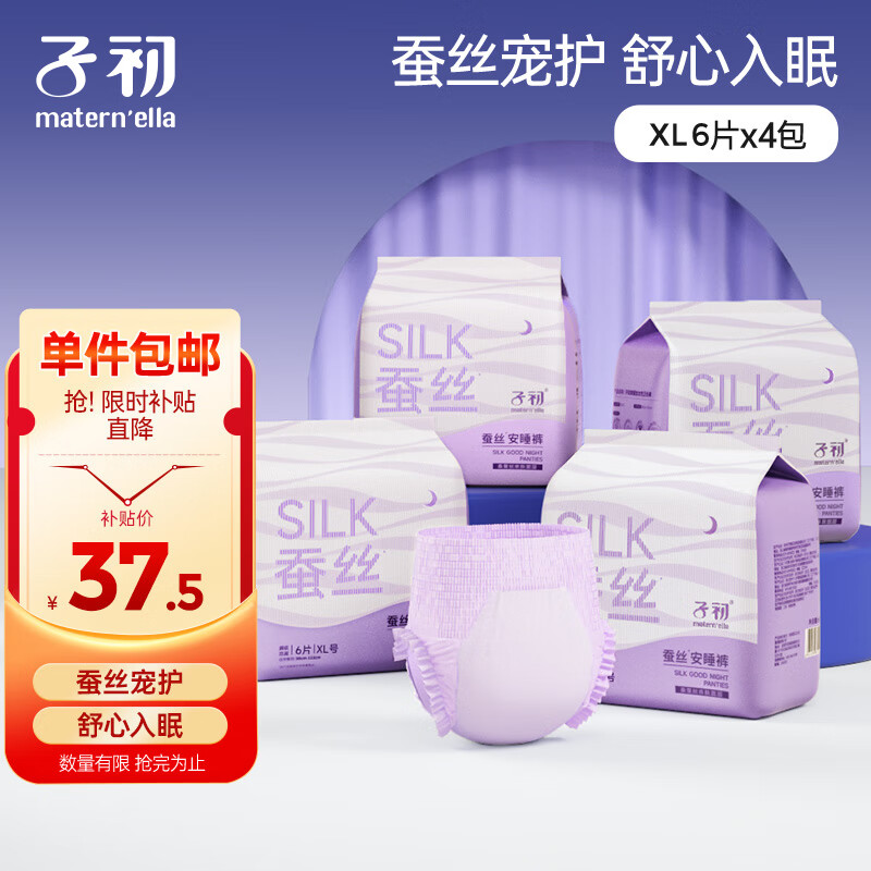子初蚕丝安睡裤夜用裤型卫生巾加大码产后卫生巾夜安裤安心裤XL码24片
