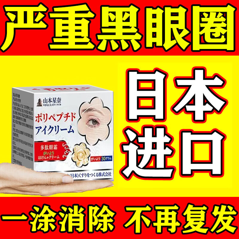 秋雅奈绪进口黑眼圈专用重度去除男女士淡化细纹黑色素眼袋霜提拉紧致日本 单盒【体验装】多买多送 眼霜祛眼袋黑眼圈熬夜神器