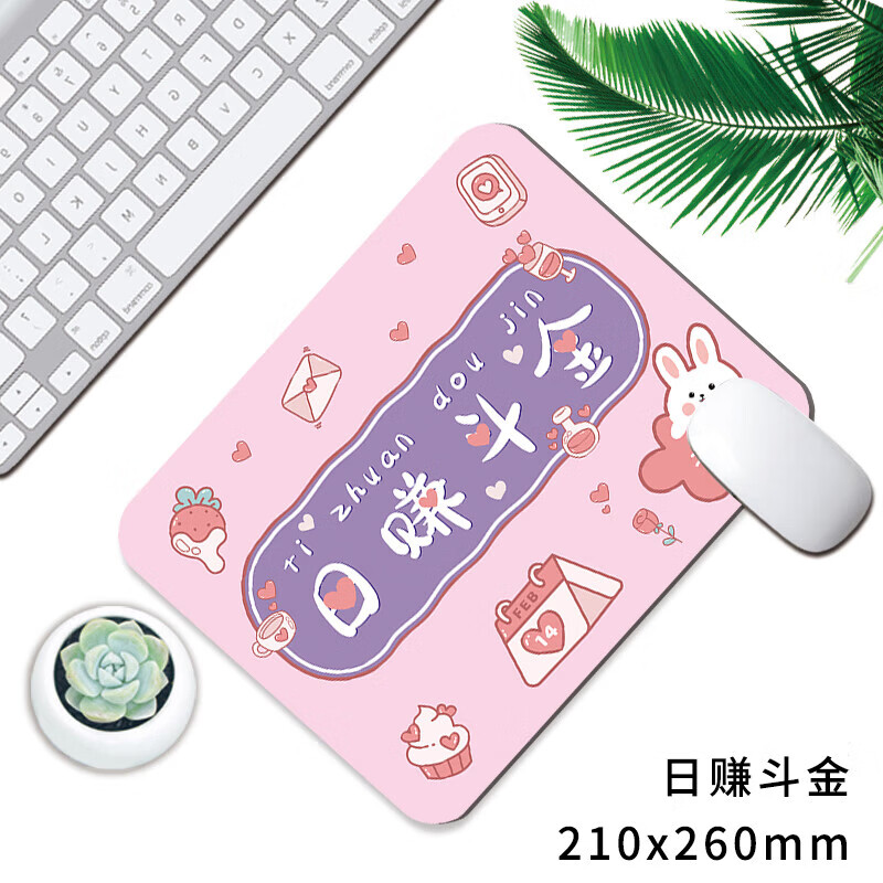 三略（sellergate）鼠标垫大号定制电脑动漫游戏电竞办公键盘定制图案尺寸学生男生加厚笔记本中号长二次元鼠标垫定制 日赚斗金-样品 2mm 210x260mm