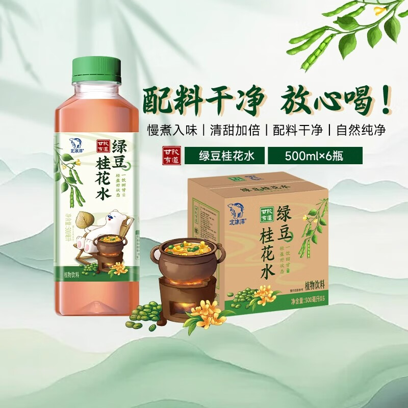 北冰洋 绿豆桂花水 500ml*6瓶
