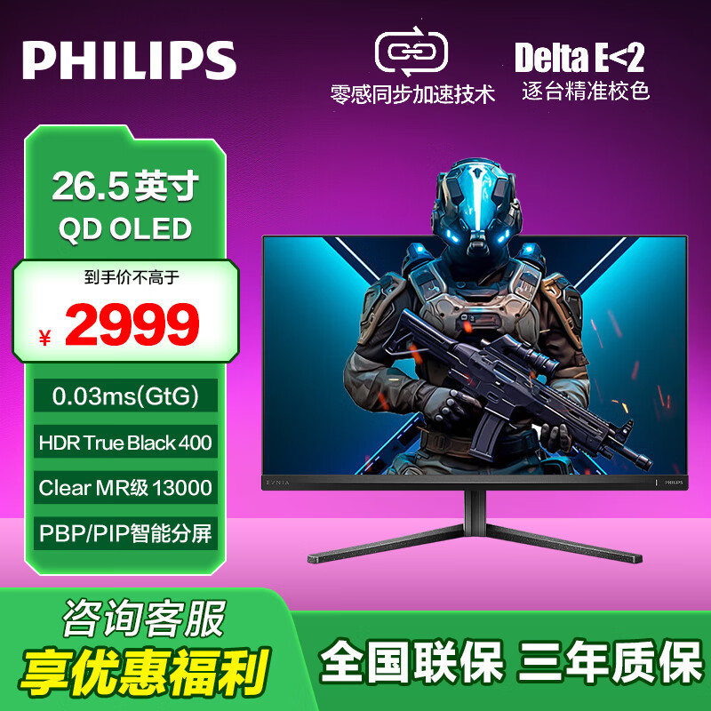 飞利浦飞利浦EVNIA 27英寸2K280Hz 硬件护眼QD-OLED智冷 原生10bit/0.03ms AI氛围光 电竞游戏显示器 27M2N6500P