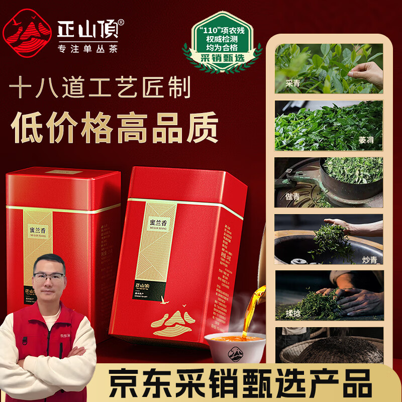 正山顶乌龙茶顶红凤凰单枞蜜兰香特级500g足火茶自饮严选春茶叶礼盒
