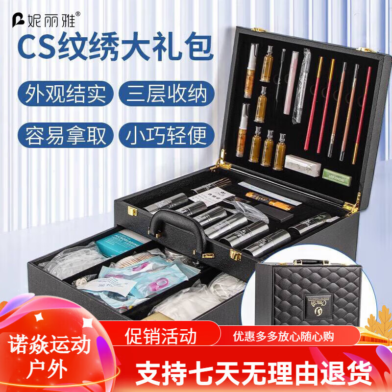 妮麗雅紋繡工具用品全套CS紋繡紋眉工具套裝色料機器修復