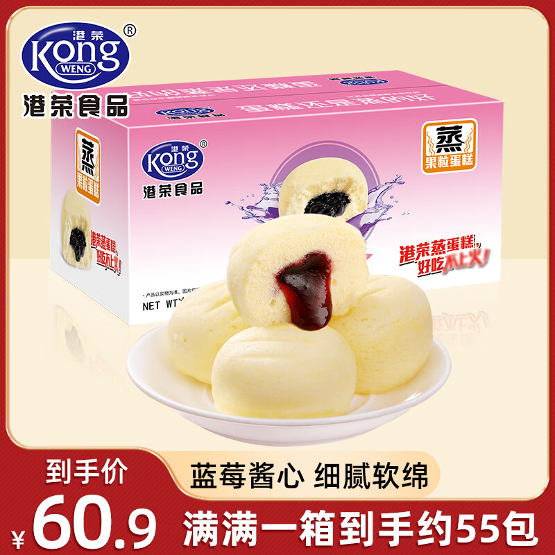 港荣蒸蛋糕原味营养早餐面包蛋糕4斤礼盒孕妇休闲零食品儿童小吃 蓝莓夹心2kg（90天保质期）