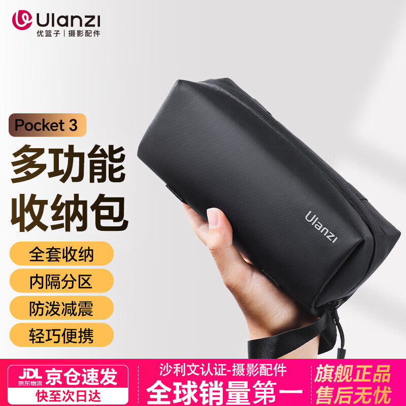 优篮子【Ulanzi】PK-04大疆pocket3全能收纳包相机包保护盒便携手提配件旅行中包口袋Osmo灵眸云台保护壳 Pocket3全能收纳包