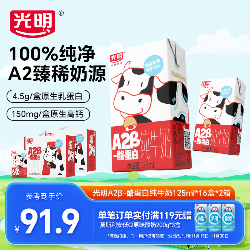 光明纯牛奶125ml*16盒*2提