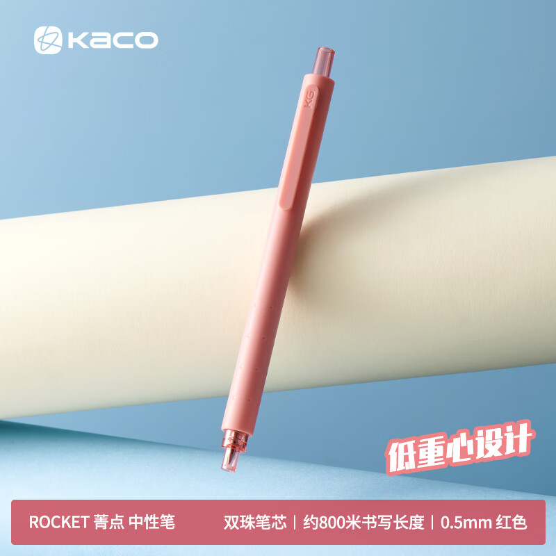 KACO 菁点学生用记笔记简约日系红蓝色墨笔芯水笔刷题创意办公文具用品签字笔低重心按动中性笔 胭脂粉
